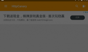 HttpCanary——最强Android抓包工具