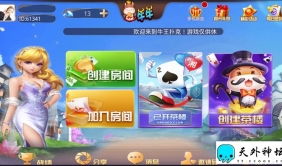 牛王扑克二次开发版 三公+牛牛+炸金花 完整数据 双端APP