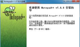 Notepad++ 中文版绿色免安装版