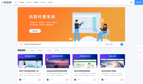 极品模板内容付费管理系统(PHP内容知识付费系统)