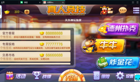 真人竞技&非常牛X--3子游戏-金花-牛牛-德州带机器人控制