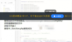 goto解密PHP源码解密程序源码